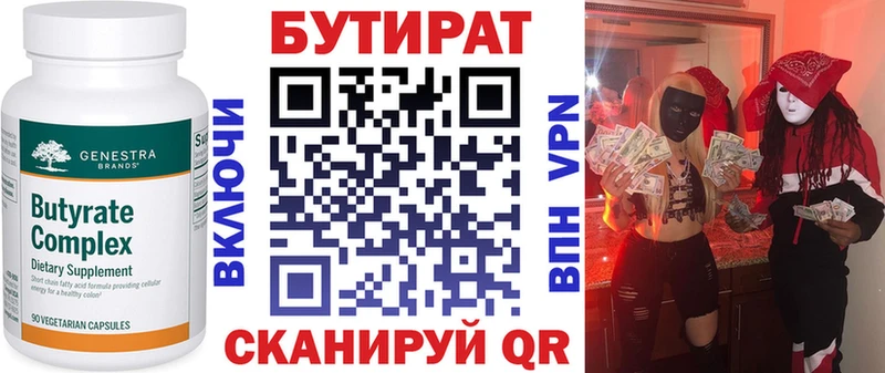 купить закладку Свирск БУТИРАТ бутандиол